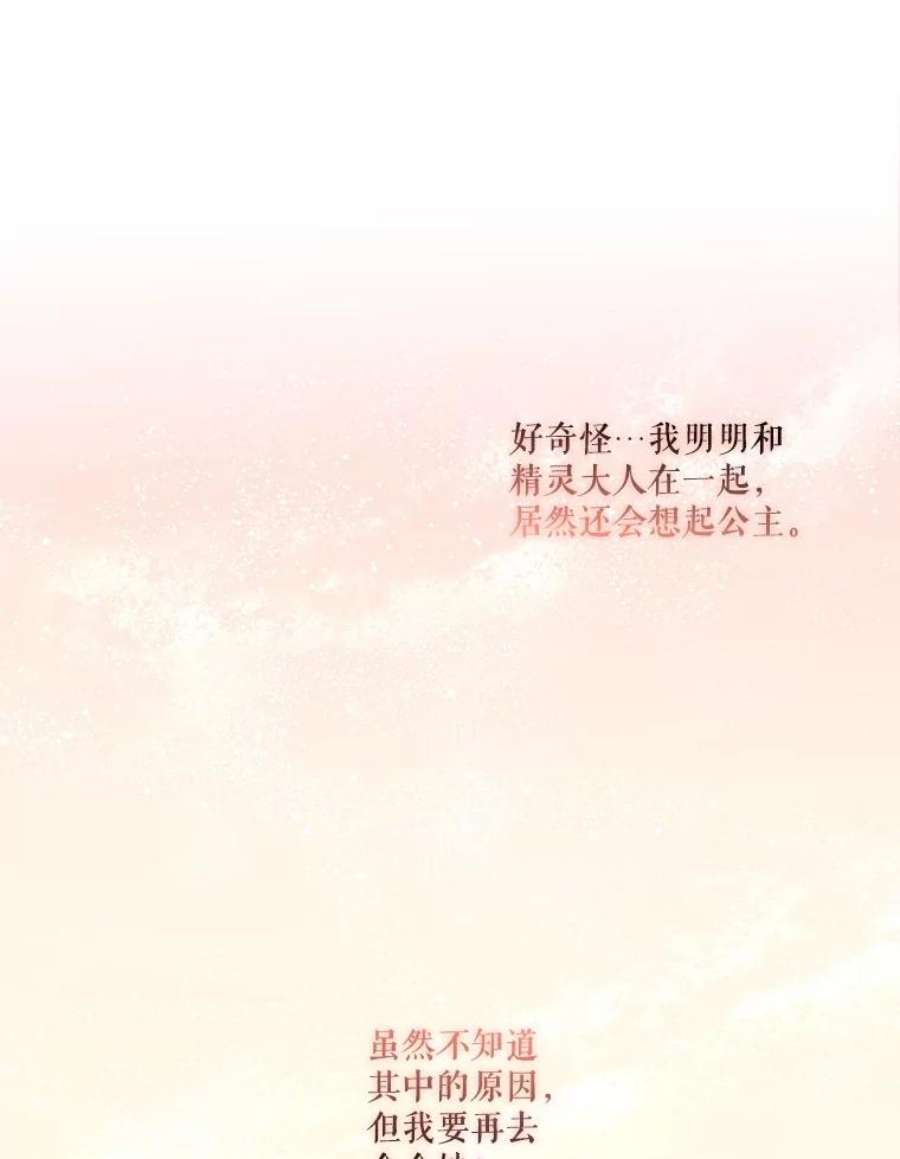 当恶女恋爱时64.舞会进行时（2）