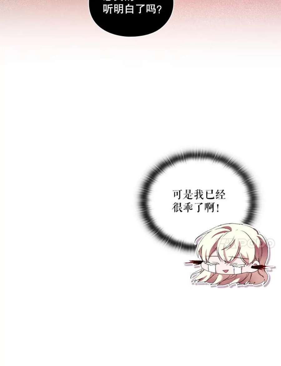 当恶女恋爱时64.舞会进行时（2）