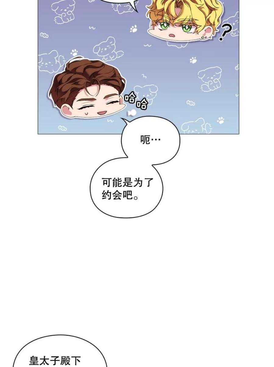 当恶女恋爱时64.舞会进行时（2）