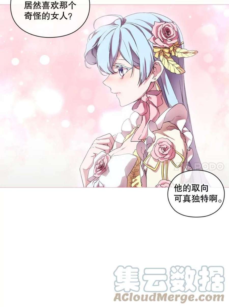 当恶女恋爱时64.舞会进行时（2）