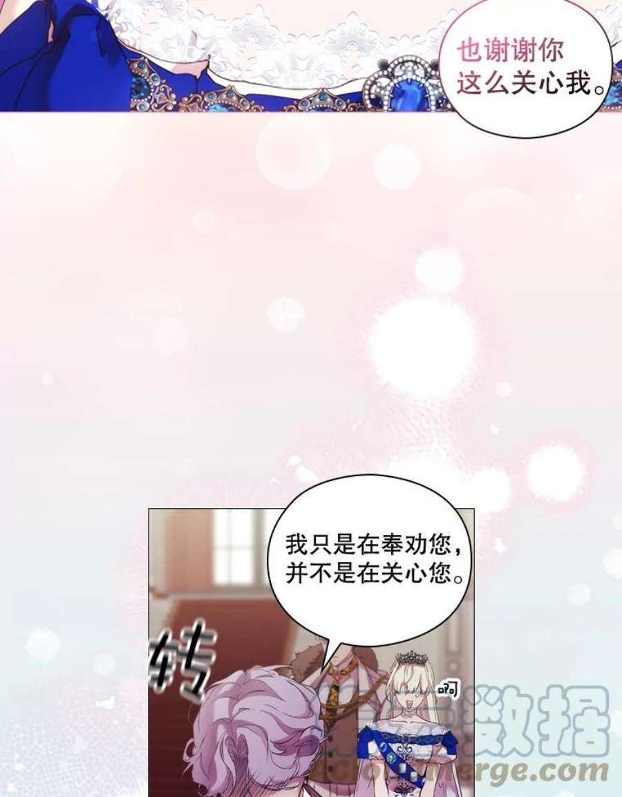 当恶女恋爱时64.舞会进行时（2）