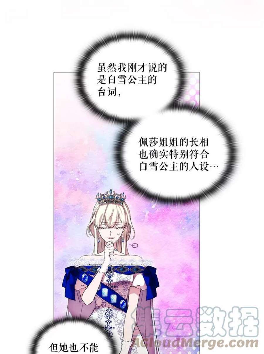 当恶女恋爱时66.白雪公主与冰雪女王