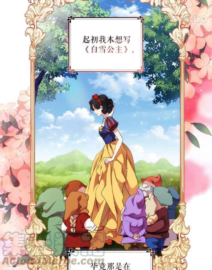 当恶女恋爱时66.白雪公主与冰雪女王