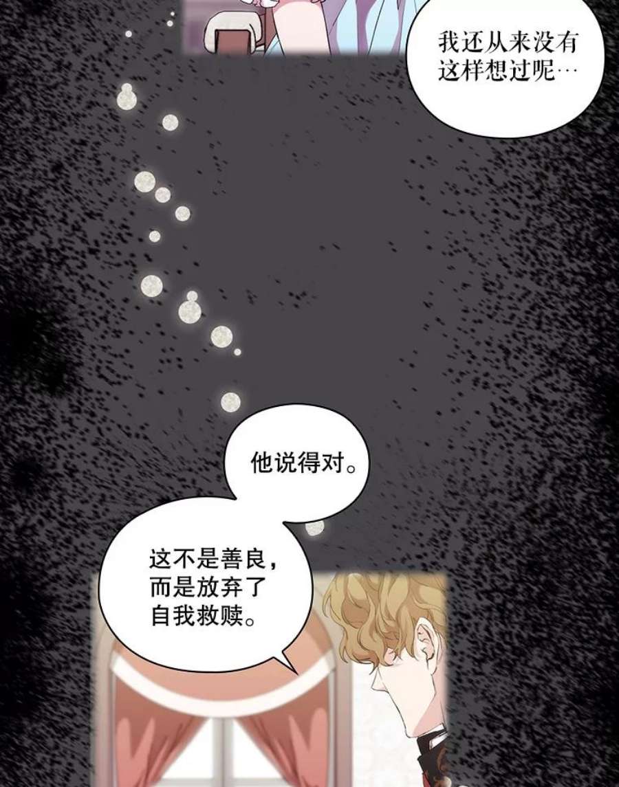 当恶女恋爱时66.白雪公主与冰雪女王