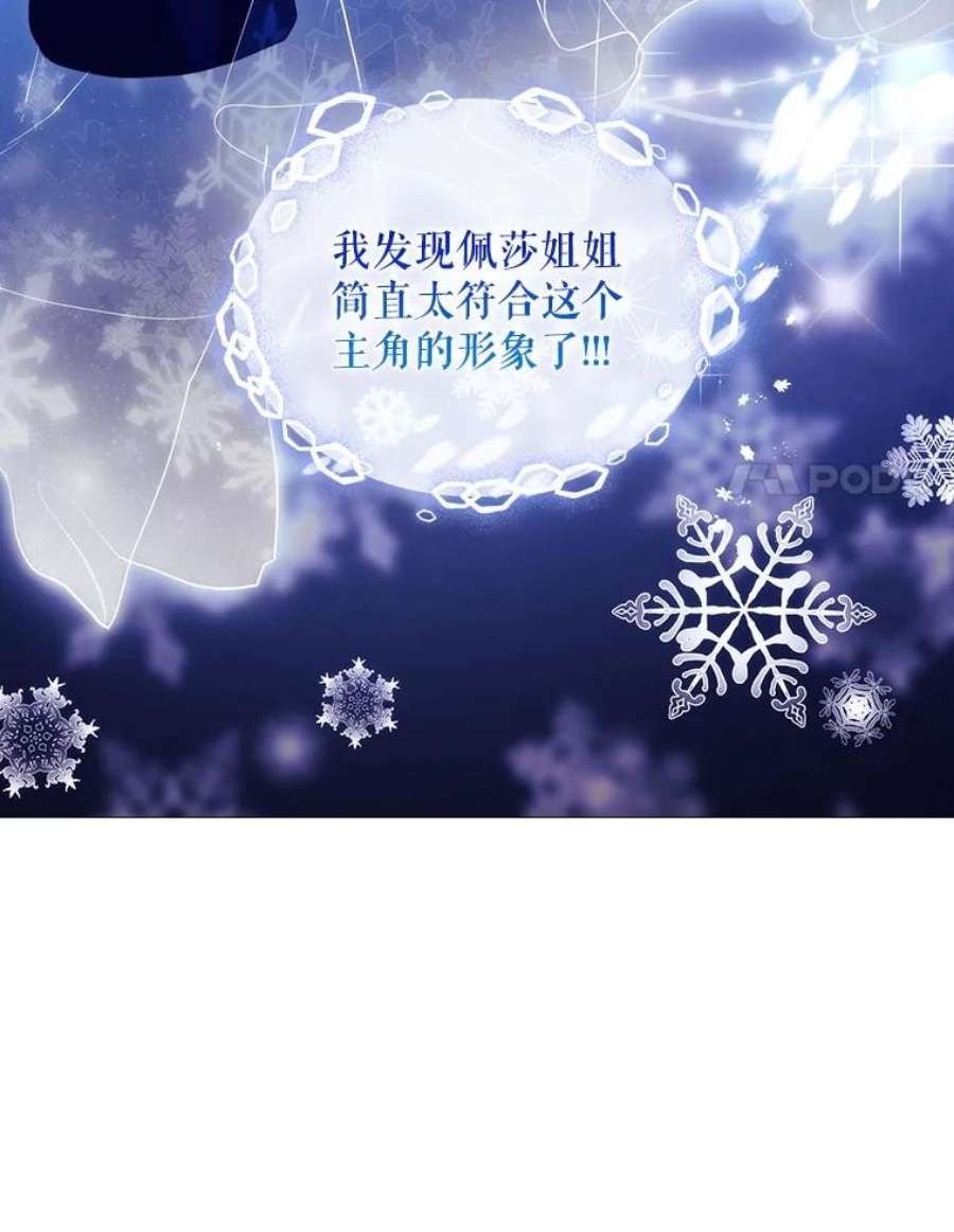 当恶女恋爱时66.白雪公主与冰雪女王