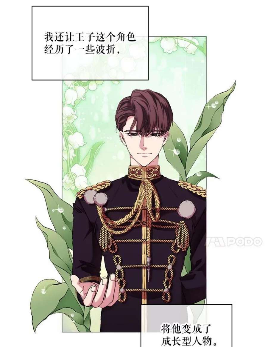 当恶女恋爱时66.白雪公主与冰雪女王