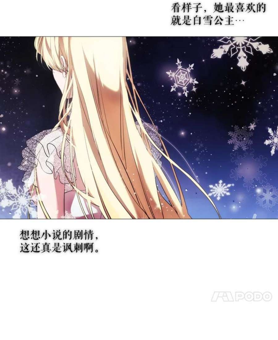 当恶女恋爱时66.白雪公主与冰雪女王