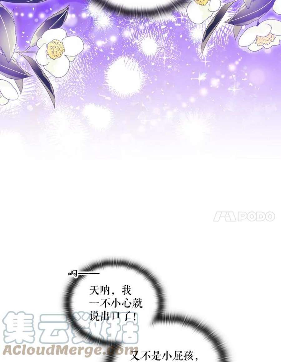 当恶女恋爱时66.白雪公主与冰雪女王