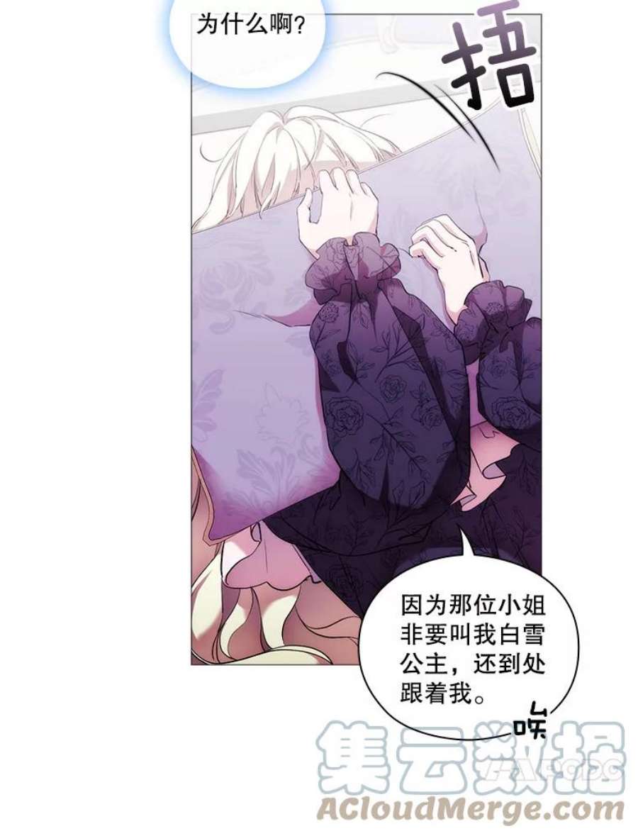 当恶女恋爱时66.白雪公主与冰雪女王