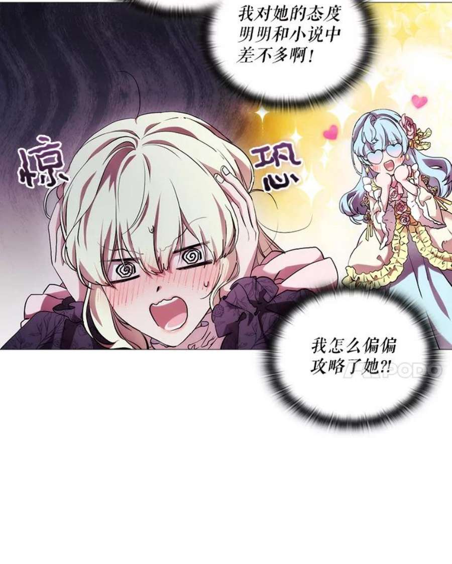 当恶女恋爱时66.白雪公主与冰雪女王