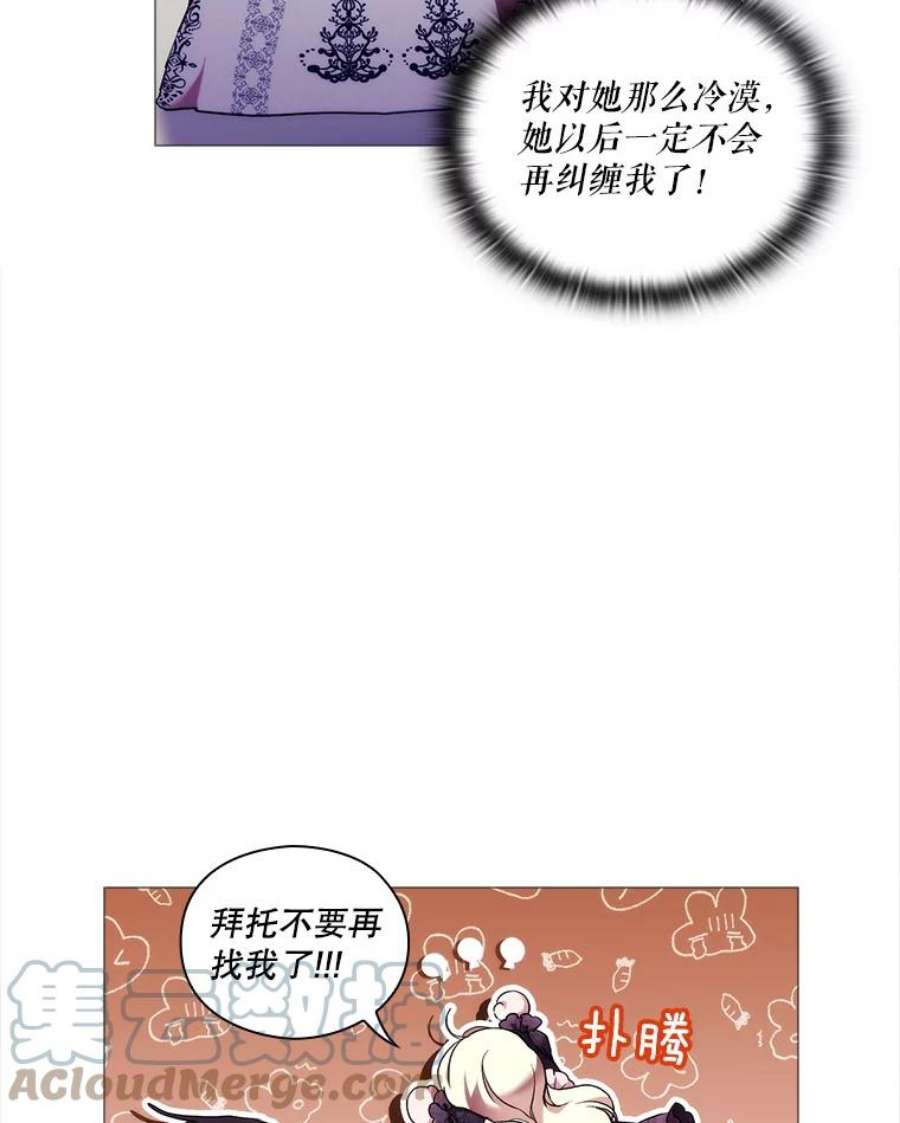 当恶女恋爱时66.白雪公主与冰雪女王