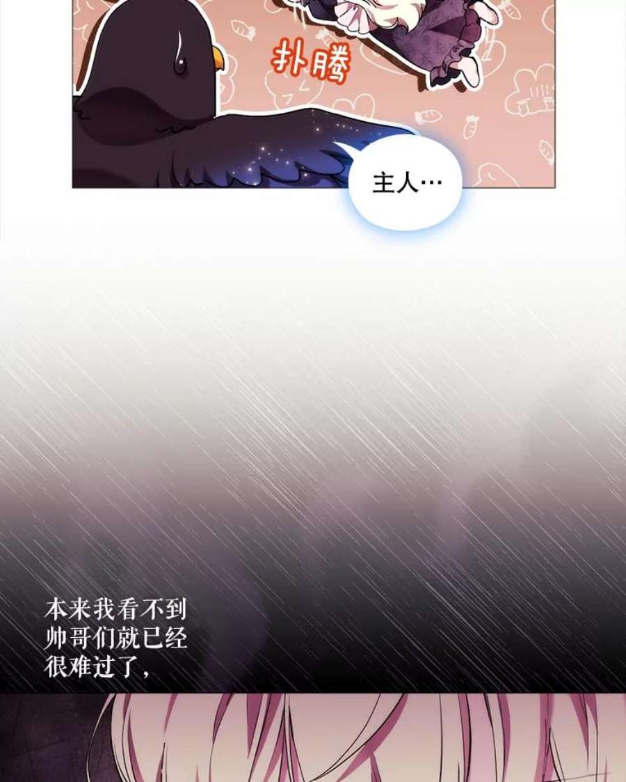 当恶女恋爱时66.白雪公主与冰雪女王