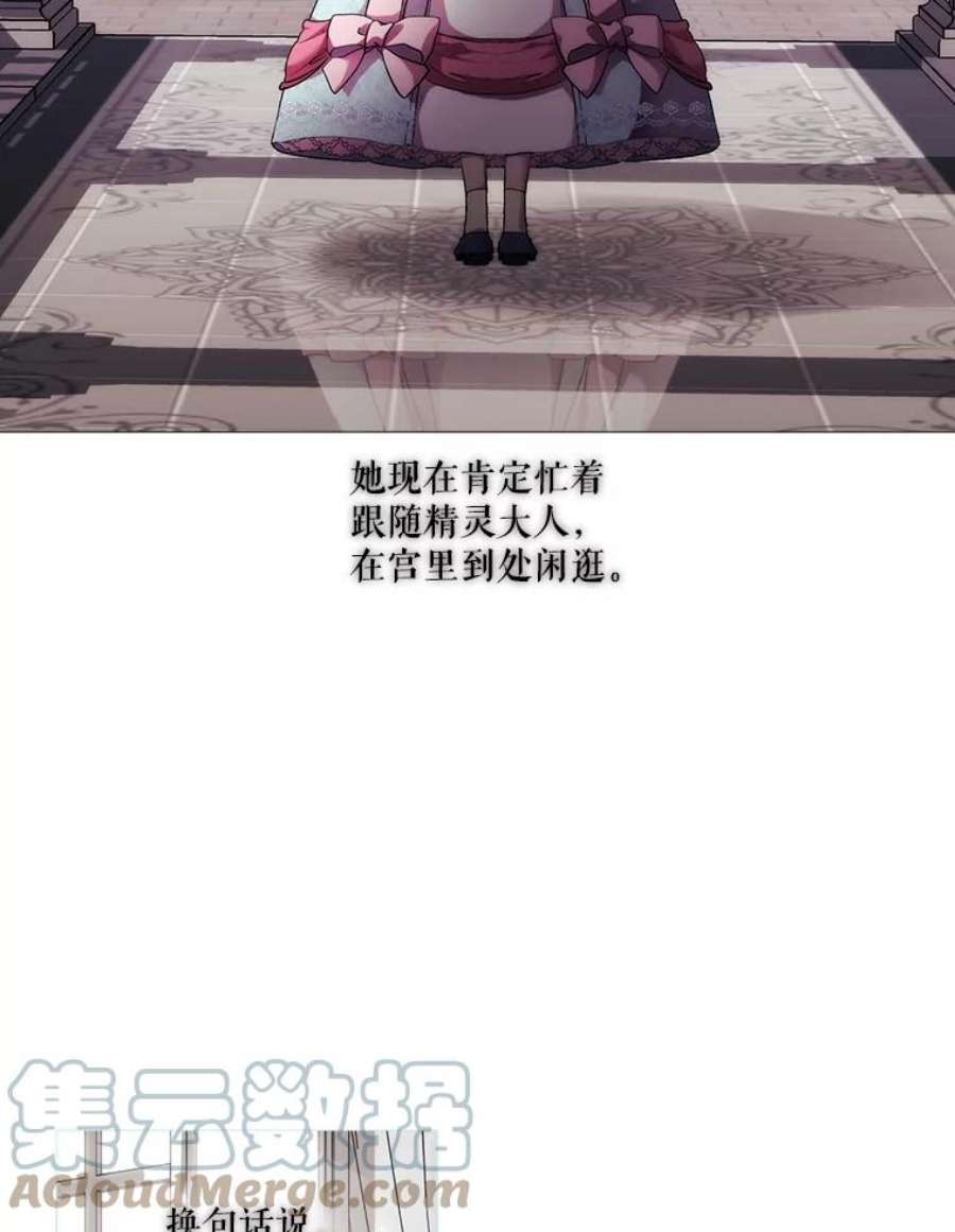 当恶女恋爱时66.白雪公主与冰雪女王