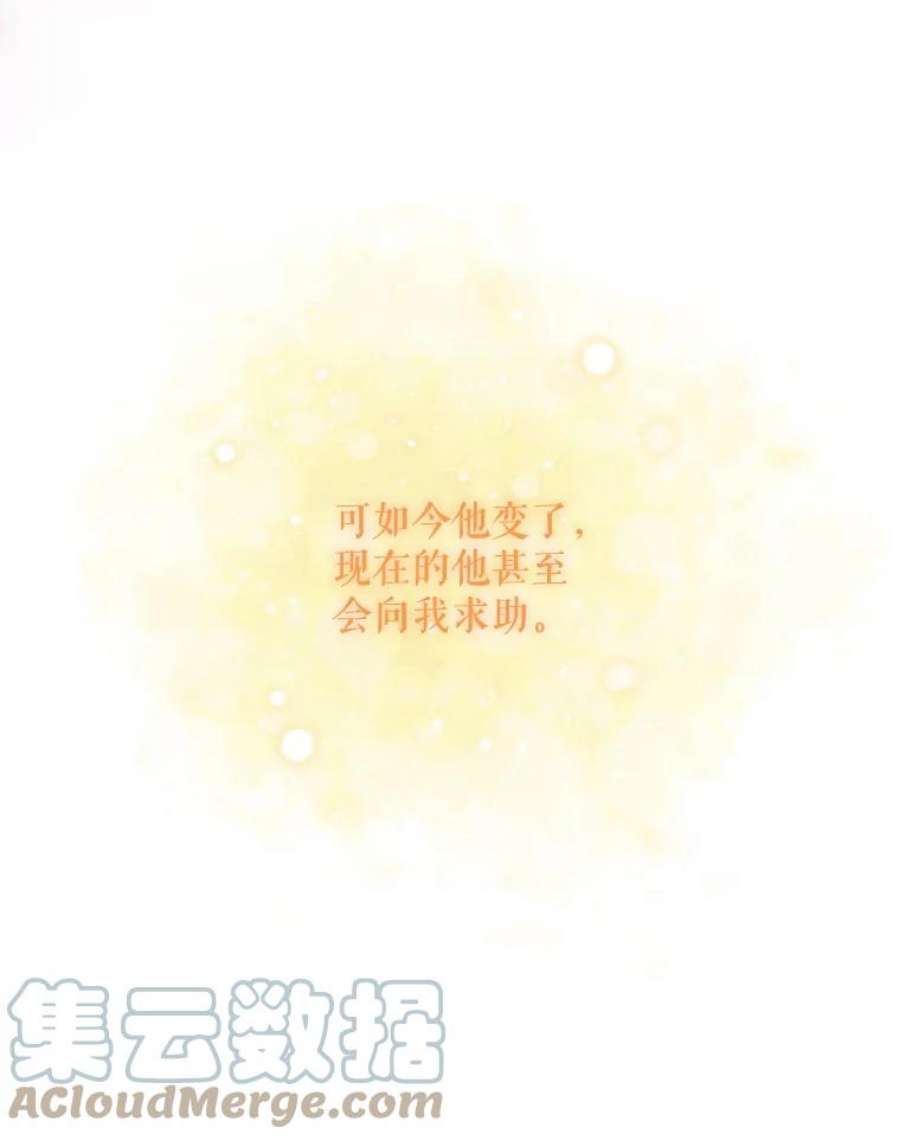 当恶女恋爱时67.皇兄的转变