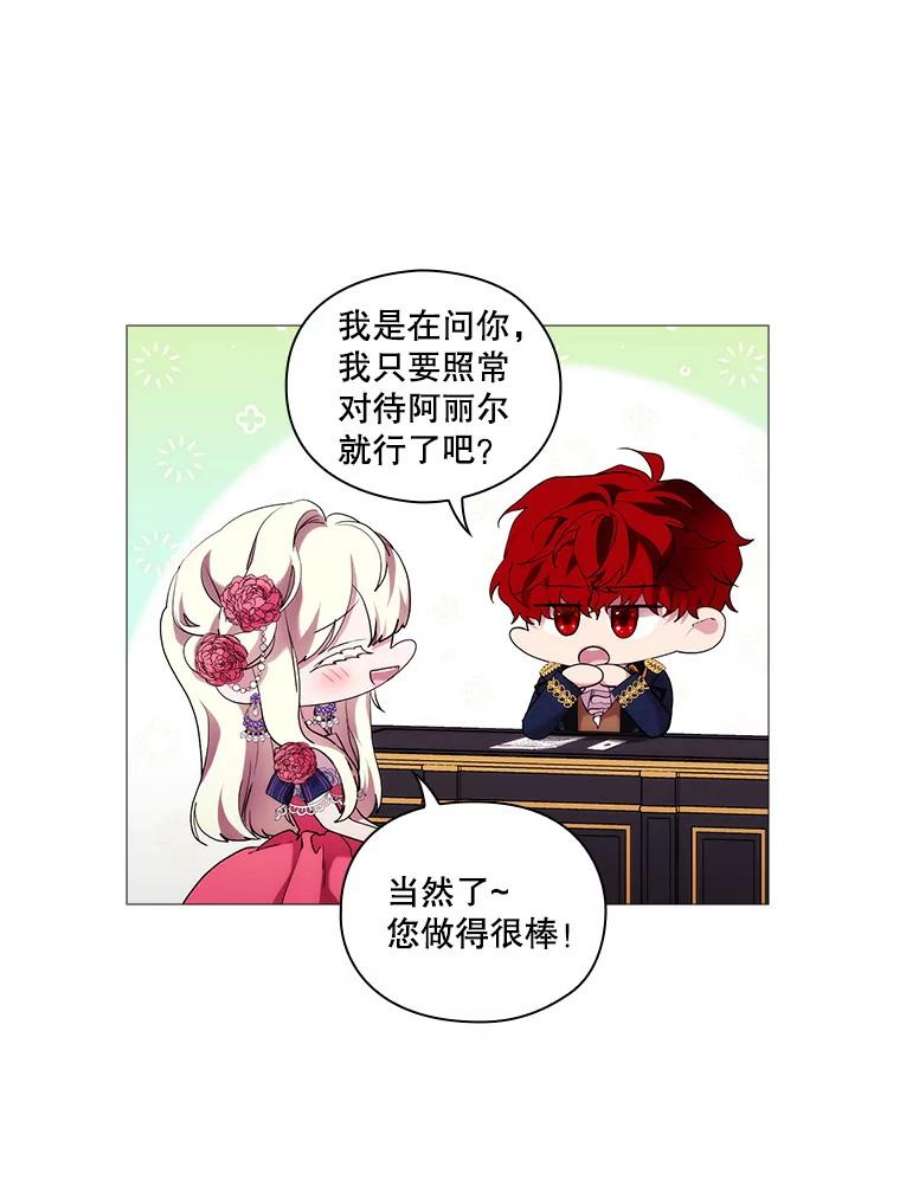 当恶女恋爱时67.皇兄的转变