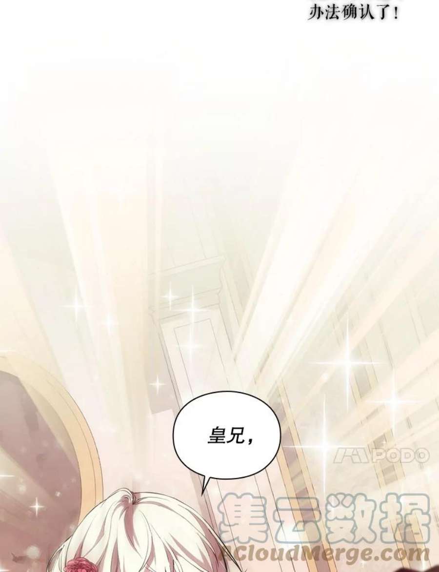 当恶女恋爱时67.皇兄的转变