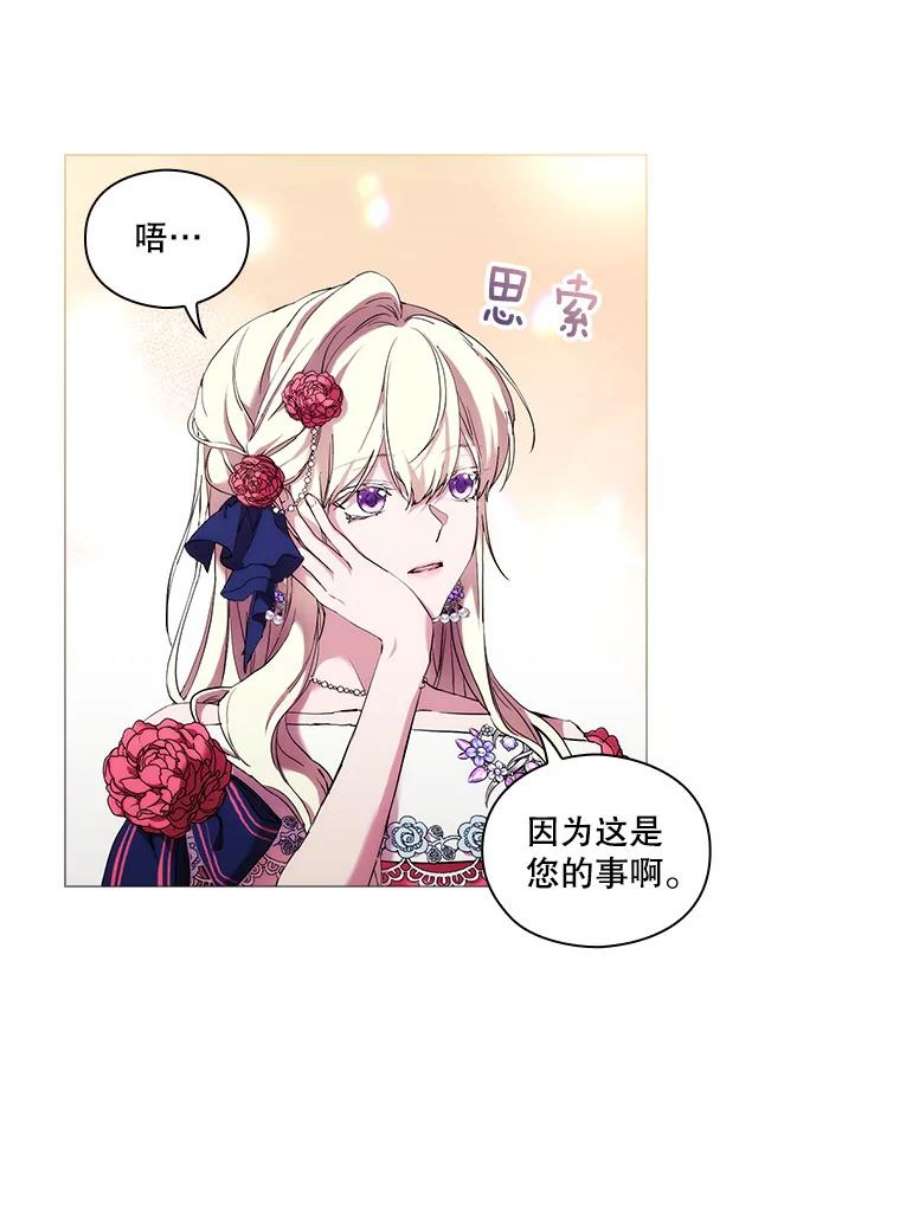 当恶女恋爱时68.与皇兄的谈话