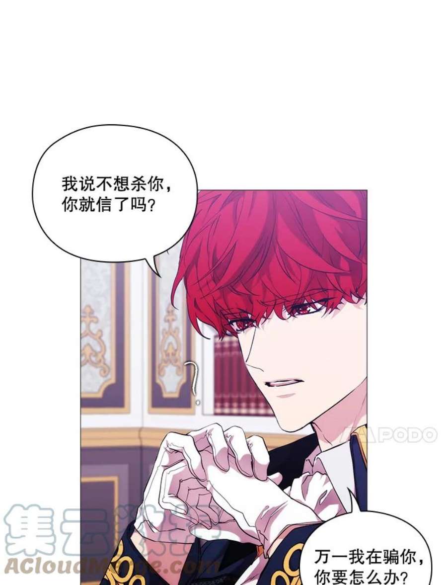 当恶女恋爱时68.与皇兄的谈话