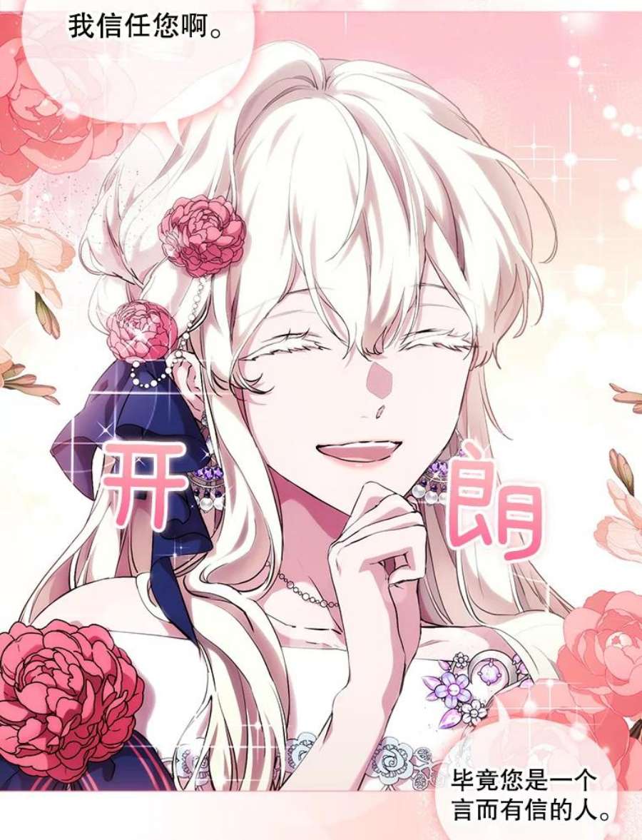 当恶女恋爱时68.与皇兄的谈话