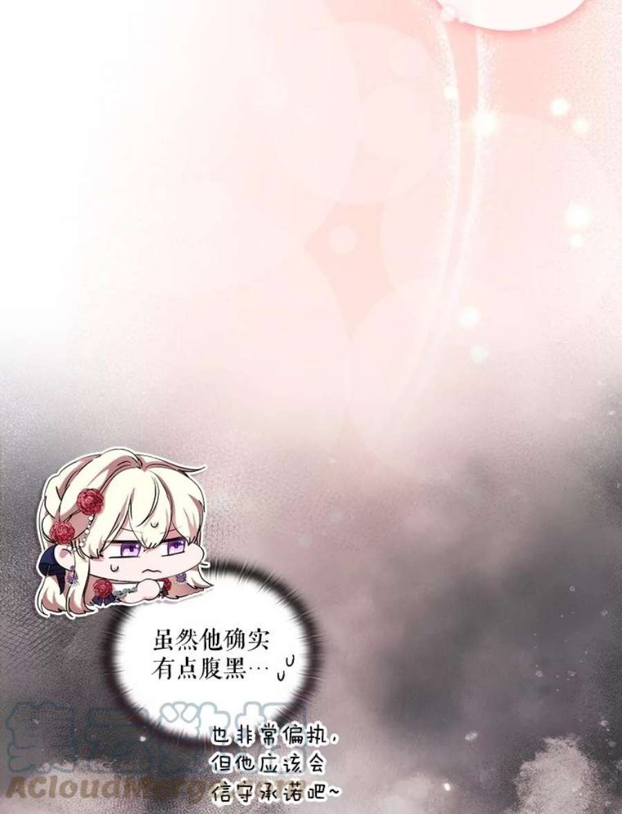 当恶女恋爱时68.与皇兄的谈话