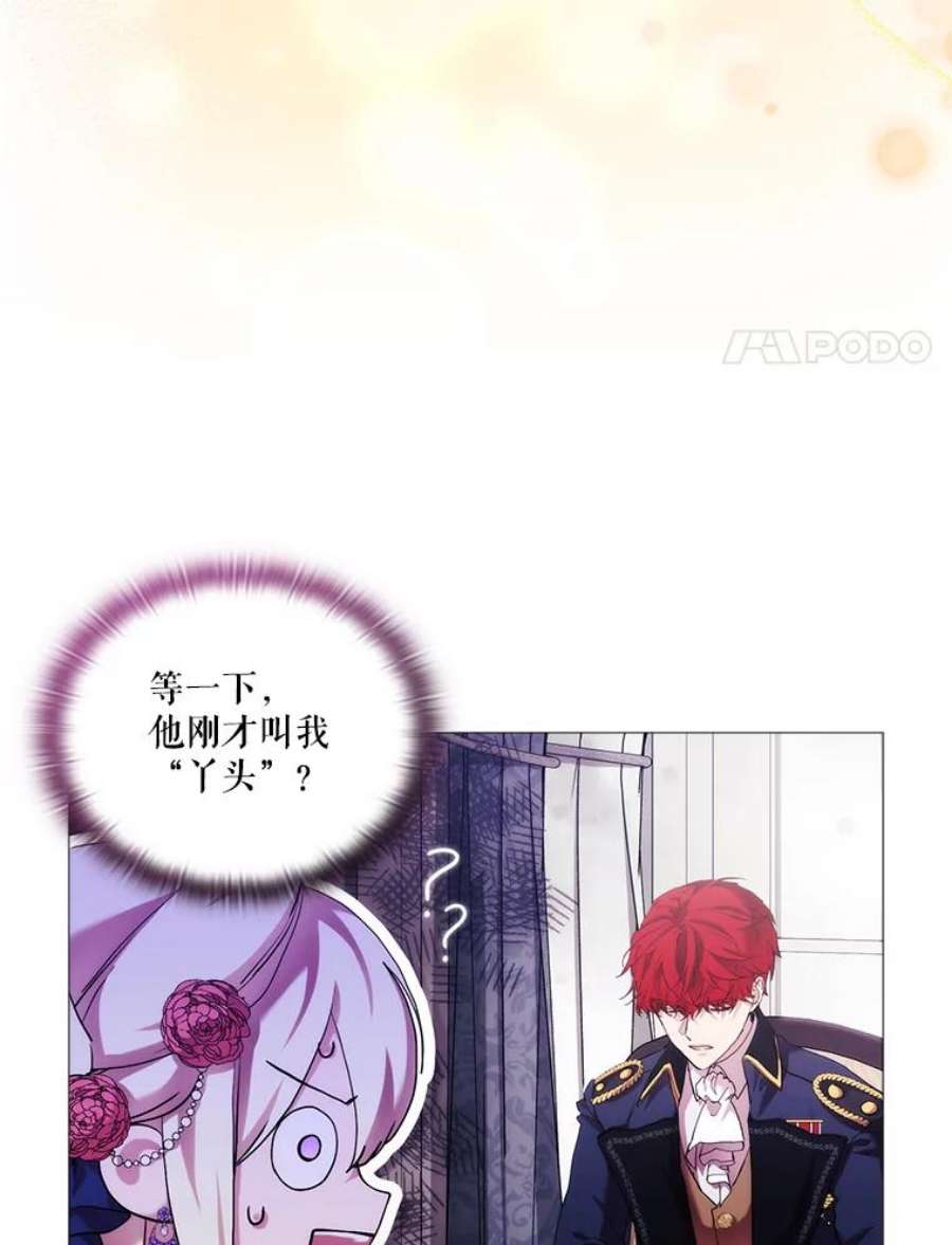 当恶女恋爱时68.与皇兄的谈话