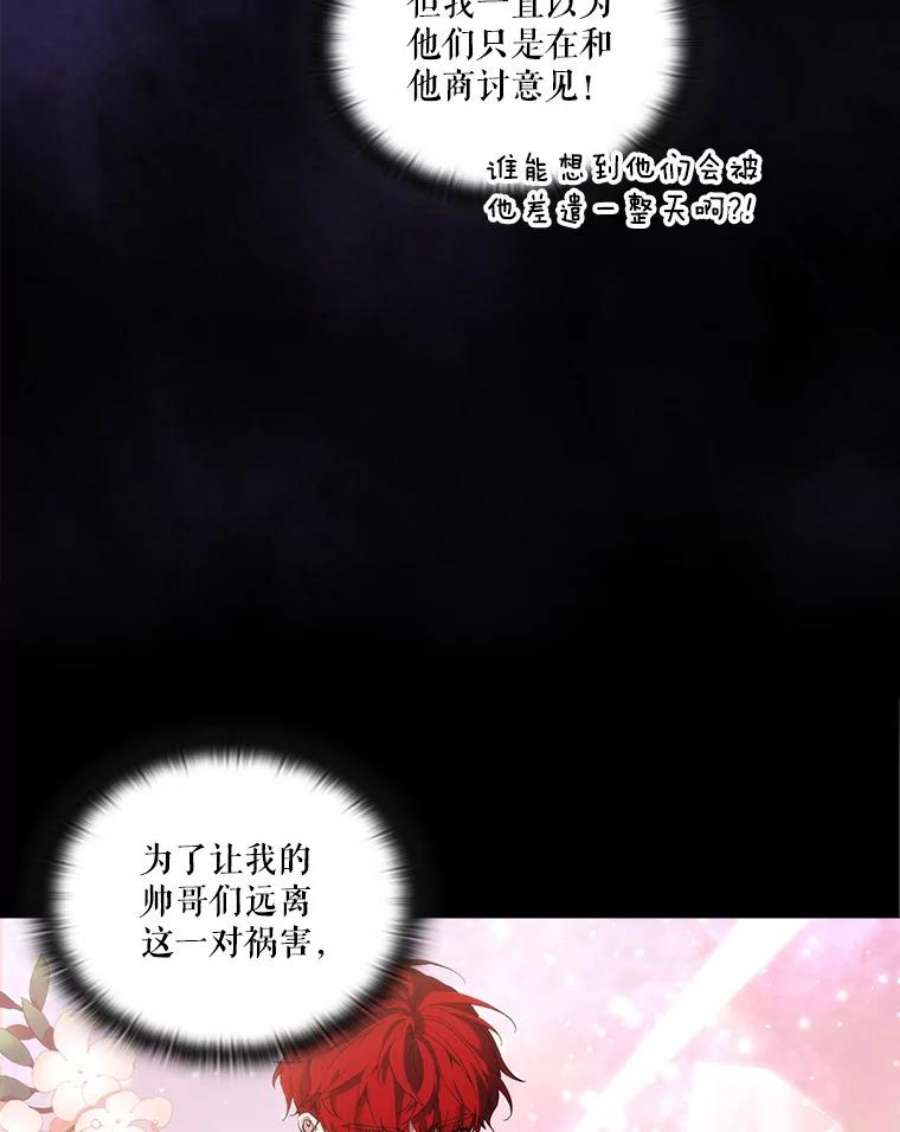 当恶女恋爱时68.与皇兄的谈话