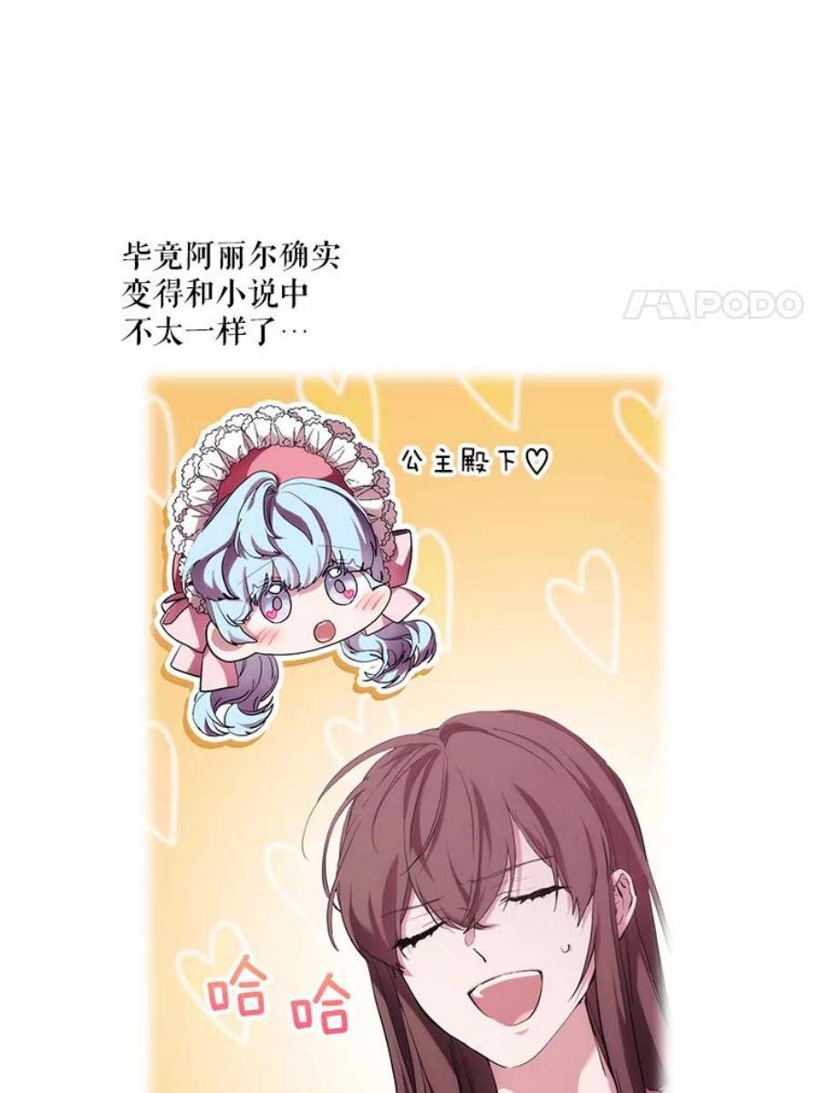 当恶女恋爱时68.与皇兄的谈话