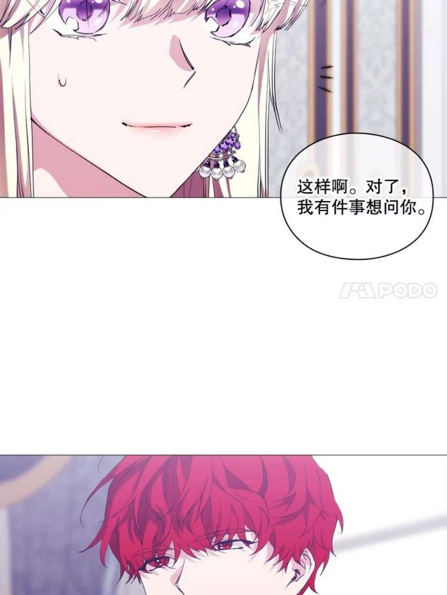 当恶女恋爱时68.与皇兄的谈话