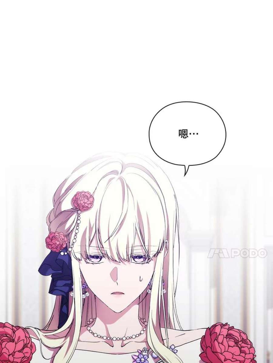 当恶女恋爱时68.与皇兄的谈话