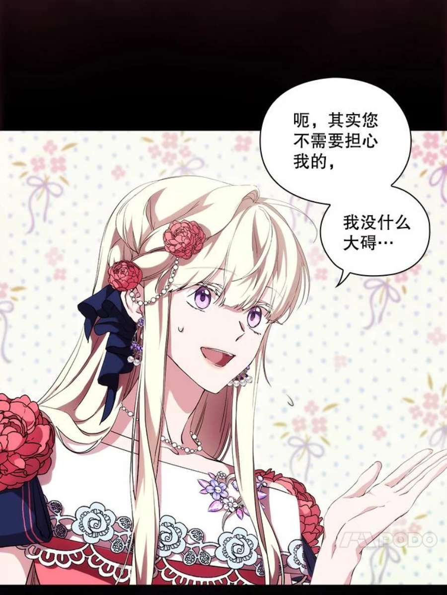 当恶女恋爱时68.与皇兄的谈话