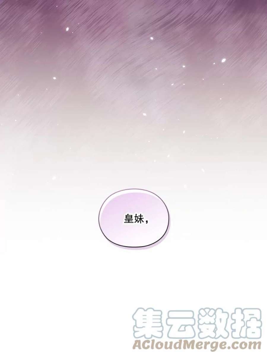 当恶女恋爱时68.与皇兄的谈话