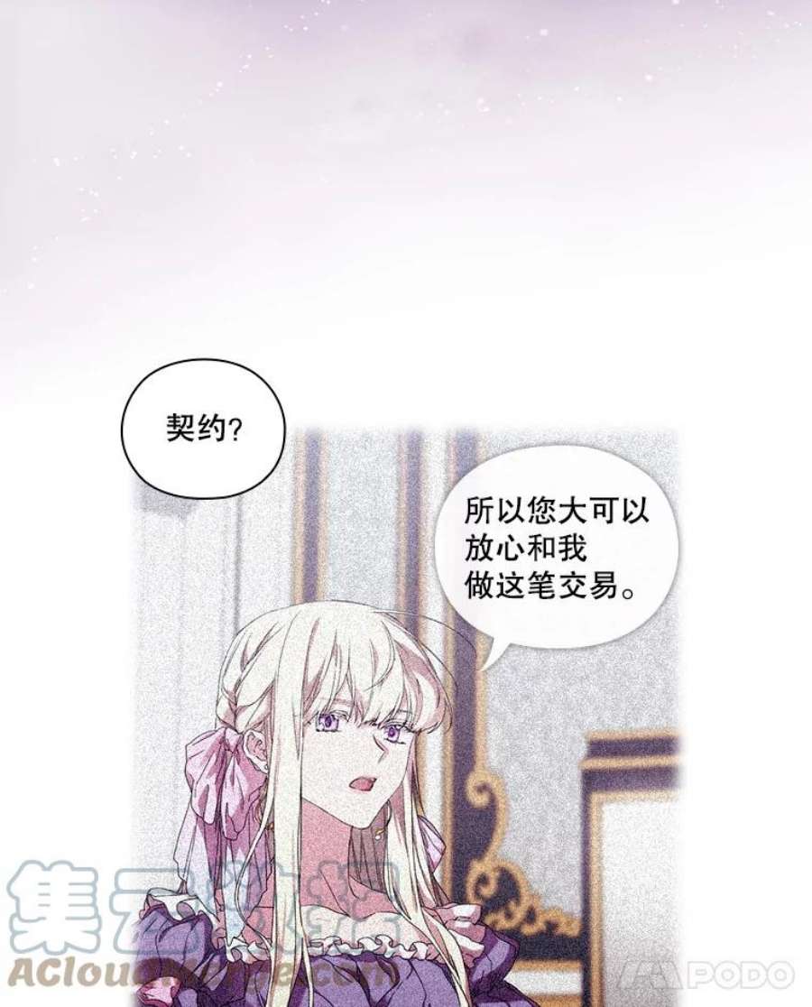 当恶女恋爱时68.与皇兄的谈话