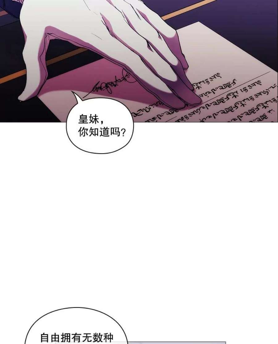 当恶女恋爱时68.与皇兄的谈话