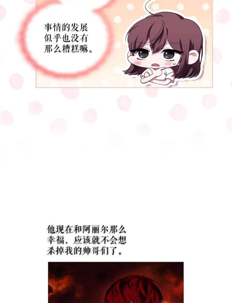 当恶女恋爱时69.将来的打算