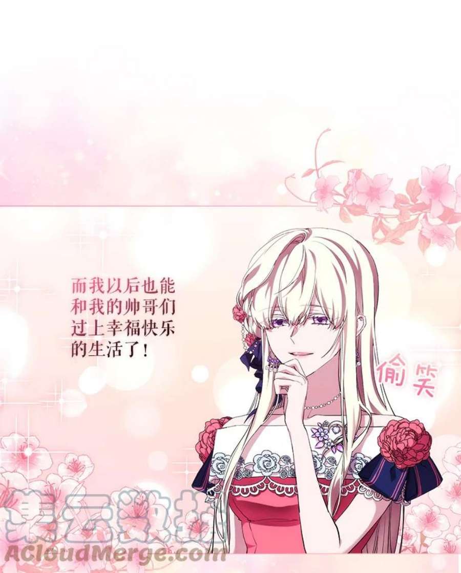 当恶女恋爱时69.将来的打算