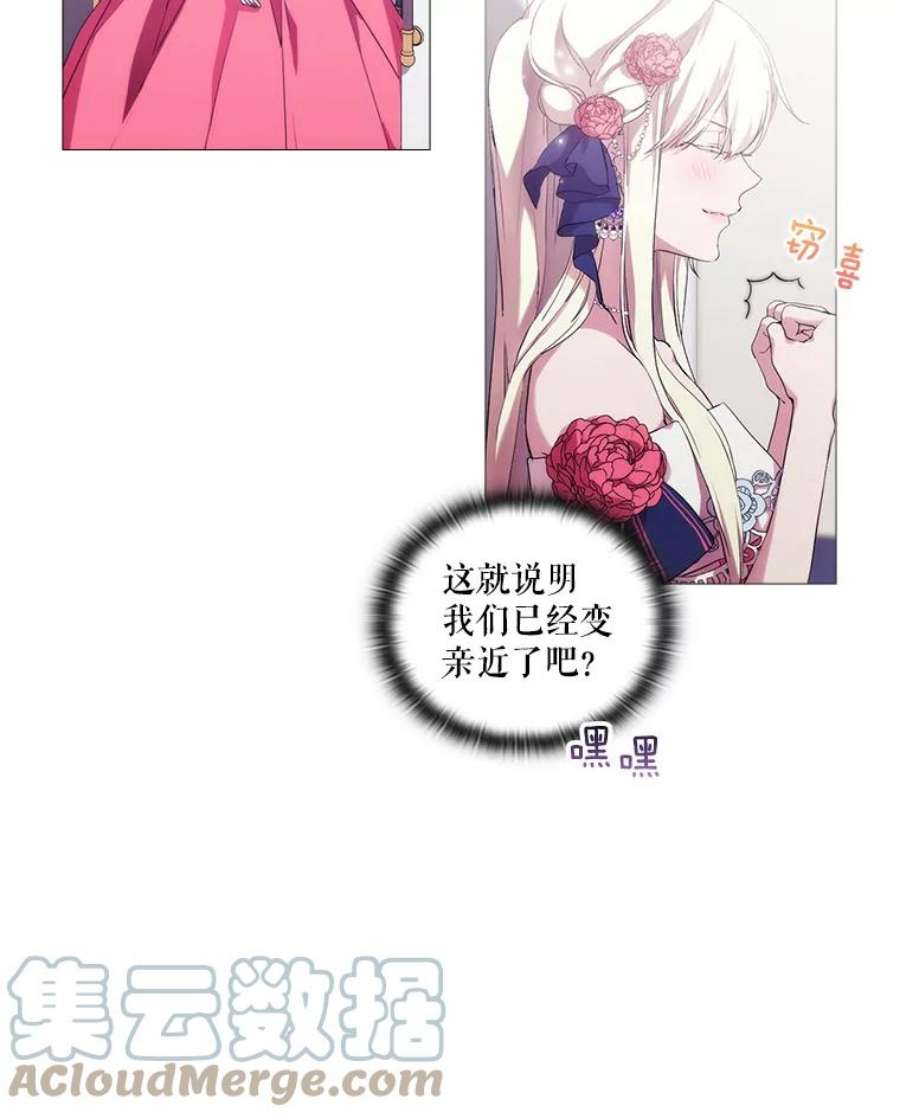 当恶女恋爱时69.将来的打算