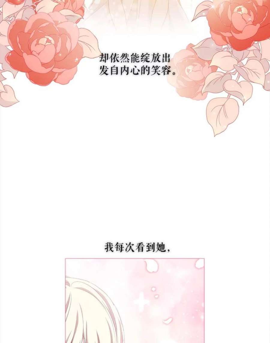 当恶女恋爱时70.丹尼尔的感情（第一季完）