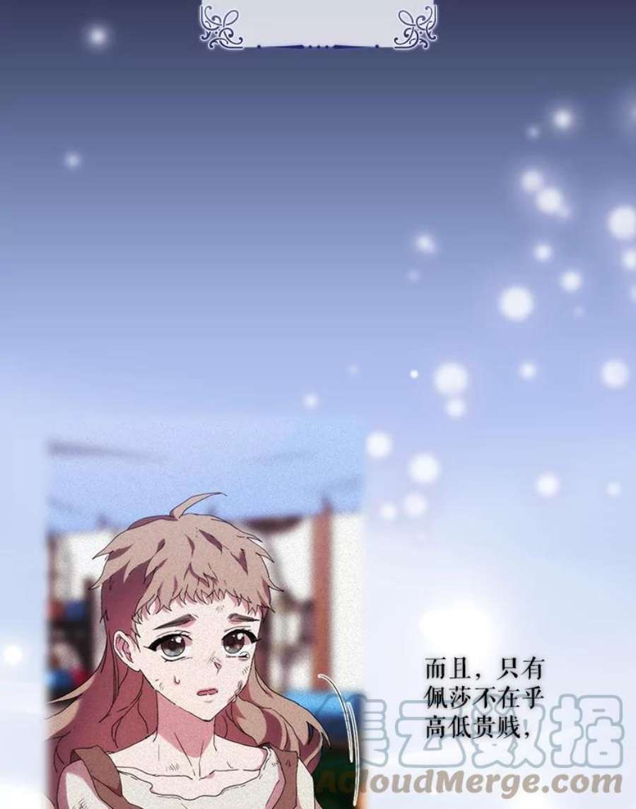 当恶女恋爱时70.丹尼尔的感情（第一季完）