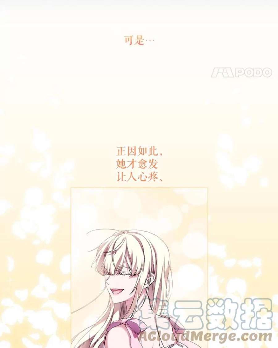 当恶女恋爱时70.丹尼尔的感情（第一季完）