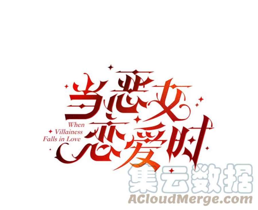 当恶女恋爱时70.丹尼尔的感情（第一季完）