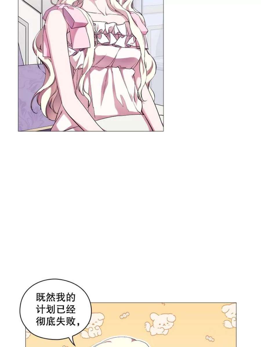 当恶女恋爱时70.丹尼尔的感情（第一季完）