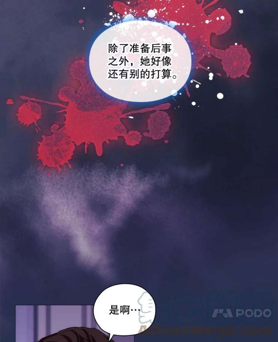 当恶女恋爱时70.丹尼尔的感情（第一季完）