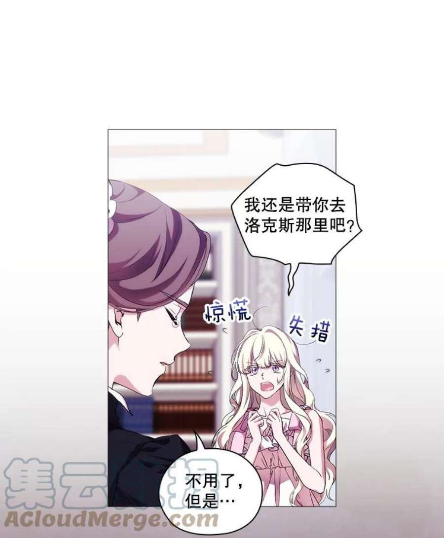 当恶女恋爱时70.丹尼尔的感情（第一季完）
