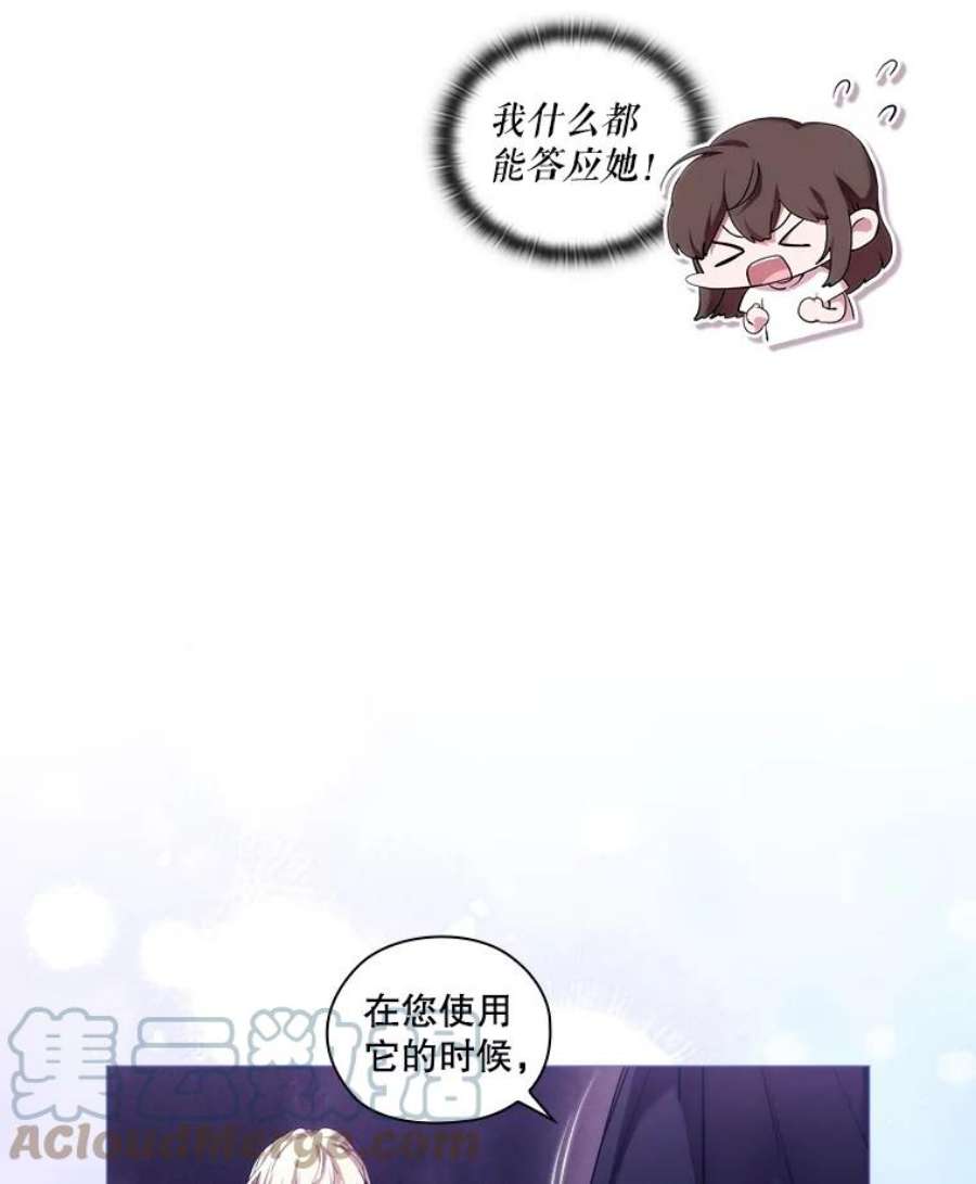 当恶女恋爱时70.丹尼尔的感情（第一季完）