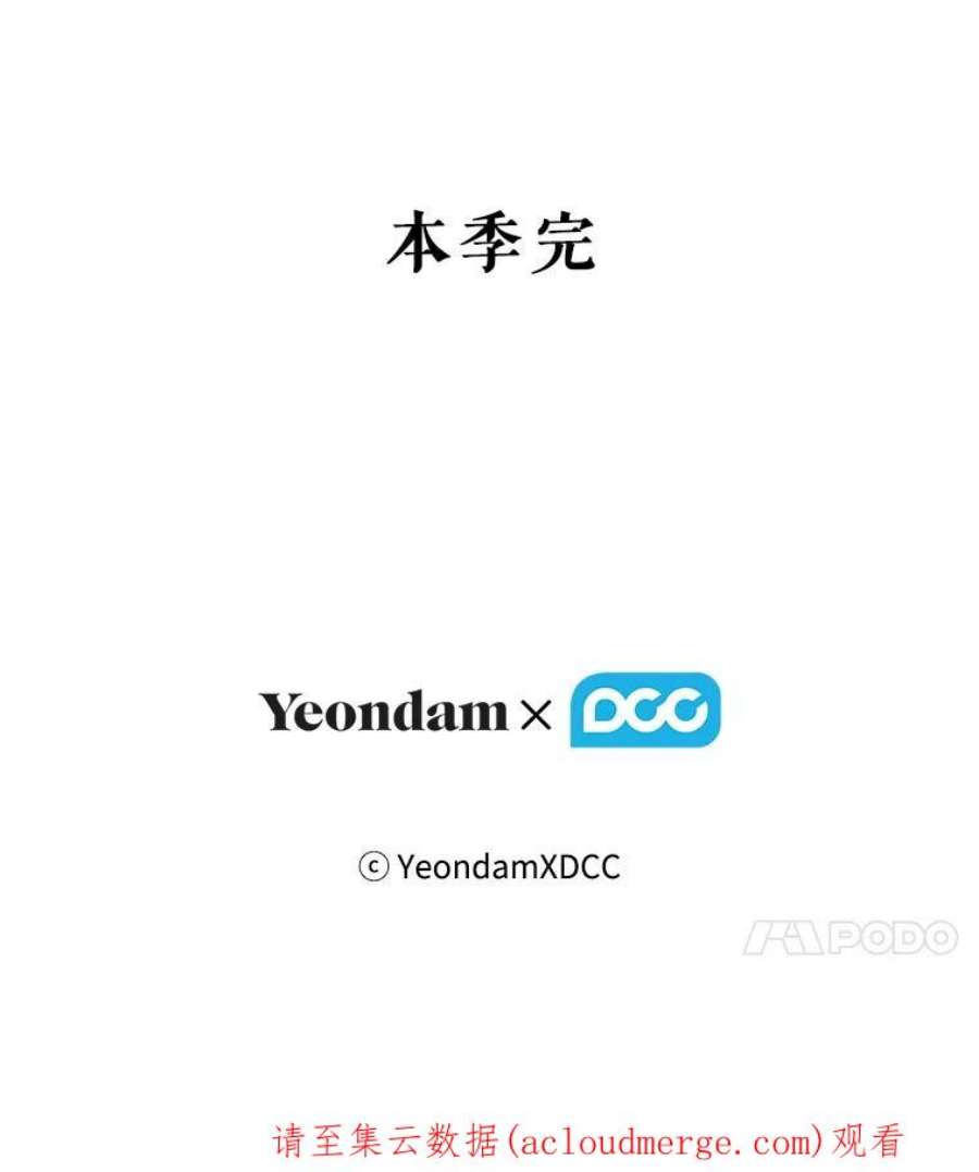 当恶女恋爱时70.丹尼尔的感情（第一季完）