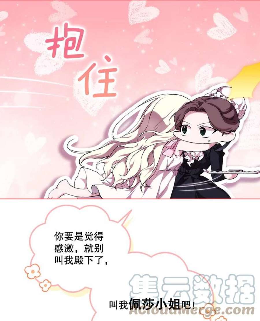 当恶女恋爱时71.佩莎的派对