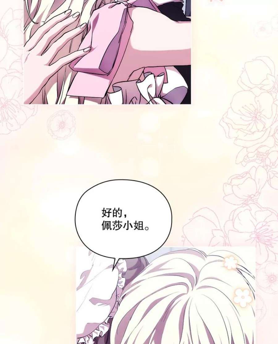 当恶女恋爱时71.佩莎的派对