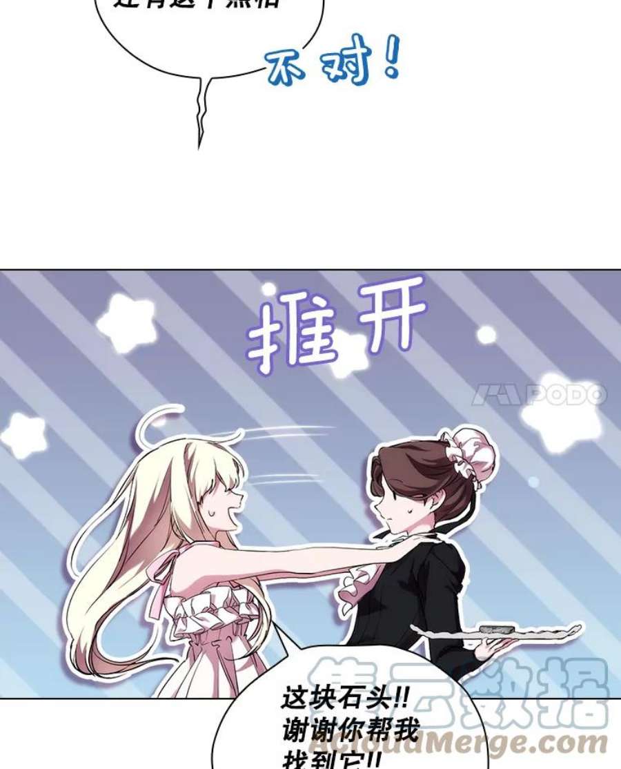 当恶女恋爱时71.佩莎的派对