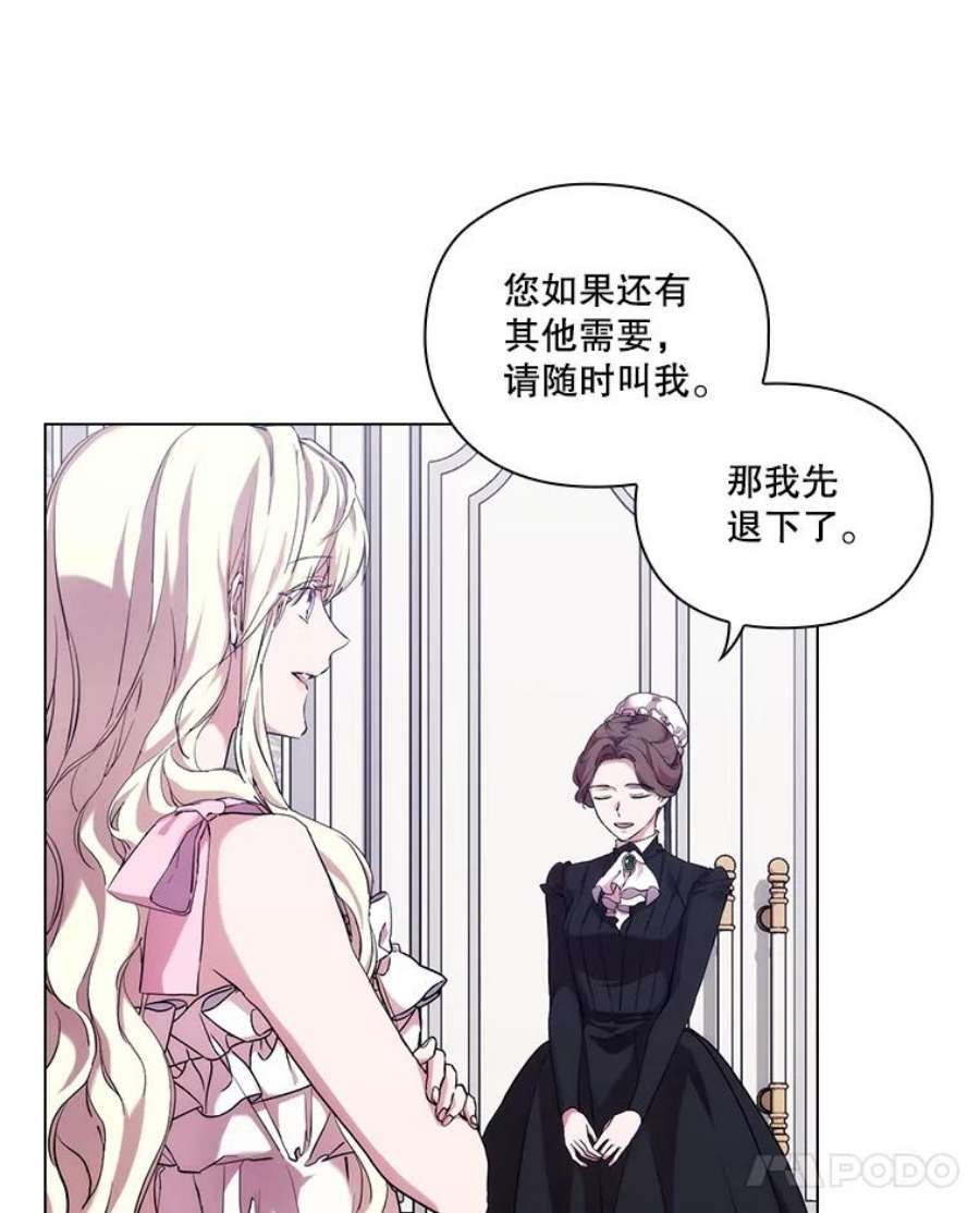 当恶女恋爱时71.佩莎的派对