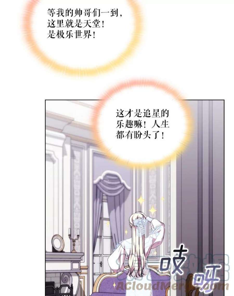 当恶女恋爱时71.佩莎的派对